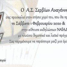 image-272174 Ετήσιος χορός του Α.Σ. Σερβίων Αναγέννηση, το Σάββατο 1 Φεβρουαρίου
