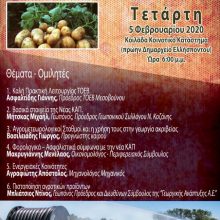 image-272286 Δήμος Κοζάνης: Ενημερωτική εκδήλωση, την Τετάρτη 5 Φεβρουαρίου, στην Τ.Κ. Κοιλάδας, με θέμα «Προκλήσεις και δυνατότητες στον Πρωτογενή Τομέα»