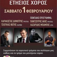 image-272380 Ετήσιος χορός του Πολιτιστικού Συλλόγου Κρόκου Κοζάνης ”Ιωακείμ Λιούλιας”, το Σάββατο 1 Φεβρουαρίου