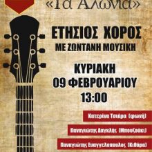 image-272450 Ετήσιος χορός του Πολιτιστικού Συλλόγου “Τα Αλώνια”, την Κυριακή 9 Φεβρουαρίου