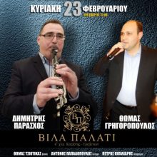 image-272792 Ετήσιος χορός του Συλλόγου Γρεβενιωτών Κοζάνης, την Κυριακή της μικρής Αποκριάς 23 Φεβρουαρίου
