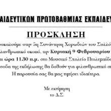 image-273565 5η Συνάντηση Χορωδιών του Συλλόγου Εκπαιδευτικών Πρωτοβάθμιας Εκπαίδευσης Εορδαίας, την Κυριακή 9 Φεβρουαρίου