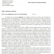 image-273674 kozan.gr: Το αναπτυξιακό σχέδιο για τη μεταλιγνιτική εποχή θα έχει ως βασικό πυλώνα τη στήριξη των μικρομεσαίων επιχειρήσεων – Τι απαντά ο Υφυπουργός Ενέργειας και Περιβάλλοντος Γεράσιμος Θωμάς, με έγγραφό του στις 24/1/2020, που σας παρουσιάζει το kozan.gr, μετά από σχετική ερώτηση που κατατέθηκε στη Βουλή