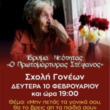 image-273832 Σιάτιστα: Oμιλία με θέμα “Μην πετάς τα γονικά σου, θα το βρεις από τα παιδιά σου”, την Δευτέρα 10 Φεβρουαρίου