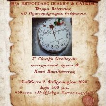 image-273909 Σιάτιστα: 2η σύναξη στελεχών κατηχητικού & κοπή βασιλόπιτας, το Σάββατο 8 Φεβρουαρίου
