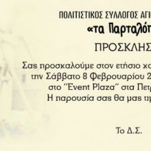image-274181 Ετήσιος χορός του Πολιτιστικού Συλλόγου Αγίου Δημητρίου Κοζάνης “Τα Παρταλόπλα”, το Σάββατο 8 Φεβρουαρίου
