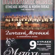 image-274184 Ο Σύλλογος Φίλων Μουσικής «Βελβεντινές Φωνές» πραγματοποιεί τον ετήσιο χορό του την Κυριακή 9 Φεβρουαρίου