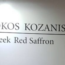 image-275080 kozan.gr: Το νέο πενταμελές Δ.Σ. του Αναγκαστικού Συνεταιρισμού Κροκοπαραγωγών Κοζάνης, με τη σειρά των ψήφων που έλαβαν – Πρώτος ο Β. Μητσόπουλος