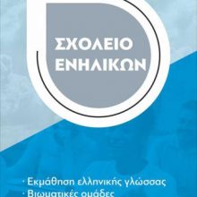 image-275149 Υποβολή αιτήσεων στο εκπαιδευτικό εργαστήριο: «Οι ρόλοι των γυναικών και η διαχείριση της καθημερινότητας»