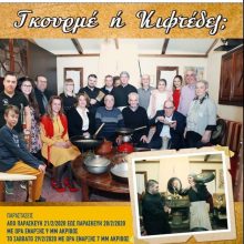 image-275172 Aυτή είναι η αφίσα για την παράσταση “Γκουρμέ ή Κιφτέδες” που ανεβάζει η θεατρική ομάδα των Κασμιρτζήδων, την περίοδο της Αποκριάς