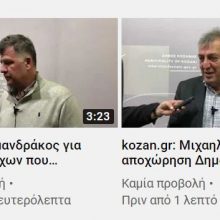 image-275226 kozan.gr: Κ. Μιχαηλίδης & Ε. Σημανδράκος τάσσονται υπέρ της στάσης των Δημάρχων που αποχώρησαν και δε συμμετείχαν στην ημερίδα, για τη Δίκαιη Μετάβαση, στην Πτολεμαίδα, παρουσία των Υπουργών Χατζηδάκη & Γεωργιάδη – Πώς κρίνουν τις εξαγγελίες(Βίντεο)