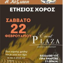 image-275378 Eτήσιος χορός του Πολιτιστικού & Λαογραφικού Συλλόγου Κοζάνης «Η Κόζιανη» το Σάββατο της Μικρής Αποκριάς 22 Φεβρουαρίου