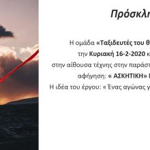 image-275538 Koζάνη: Οι Ταξιδευτές του θεάτρου, την Κυριακή 16/2, παρουσιάζουν την παράσταση – δραματοποιημένη αφήγηση “Ασκητική”