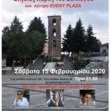 image-275841 To Σάββατο 15 Φεβρουαρίου ο ετήσιος χορός 2020 του συλλόγου Λιβαδεριωτών Κοζάνης