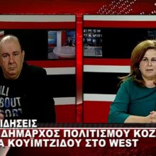 image-276450 kozan.gr: Πάνω από το κατάστημα Stradivarius, στον κεντρικό πεζόδρομο της Κοζάνης, θα τοποθετηθεί το Video Wall που θα προβάλει παλαιές φωτογραφίες της Κοζανίτικης Αποκριάς – Στις 150.000 ευρώ ο προϋπολογισμός του Δήμου Κοζάνης για τη διοργάνωση της Αποκριάς – Χρηματοδοτεί κι η Περιφέρεια Δ. Μακεδονίας το κάθε Φανό χωριστά – Tι λέει για τη φετινή διοργάνωση η Αντιδήμαρχος Πολιτισμού Ε. Κοϋμτζίδου (Βίντεο)