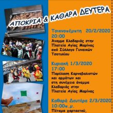 image-276593 Oι εκδηλώσεις σε Τσοτύλι και Πεντάλοφο, την περίοδο της Αποκριάς