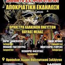 image-276756 Το Σαββάτο 22 Φεβρουαρίου θα ανάψει ο φανός του Πολιτιστικού Μορφωτικού Συλλόγου Κοίλων