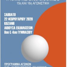 image-276765 Η ανδρική ομάδα του Συλλόγου Επιτραπέζιας Αντισφαίρισης Κοζάνης διεκδικεί την άνοδό της στη Β΄ Εθνική κατηγορία