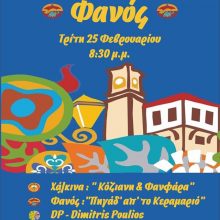 image-277413 Άναμμα Φανού του Πανεπιστημίου Δυτικής Μακεδονίας, την Τρίτη 25 Φεβρουαρίου 2020