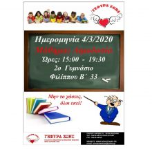 image-277447 Εθελοντική αιμοδοσία, στις 4/3/2020, ημέρα Τετάρτη, σε διοργάνωση του 2ου Γυμνασίου Κοζάνης