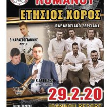 image-277850 kozan.gr: Ετήσιος χορός Πολιτιστικού Συλλόγου Κομάνου το Σάββατο 29/2 (Βίντεο)