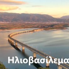 image-277941 Bίντεο timelapse με ηλιοβασίλεμα στην Υψηλή Γέφυρα Σερβίων