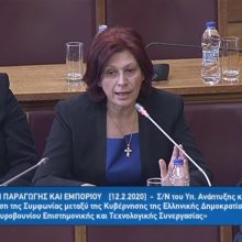image-278663 Ομιλία της Παρασκευής Βρυζίδου Βουλευτή Ν. Κοζάνης της ΝΔ στη Διαρκή Επιτροπή Παραγωγής & Εμπορίου: “Για την περιοχή μας, το νομό Κοζάνης, απ΄ όπου κατάγομαι, τη Δυτική Μακεδονία και γενικά τη βόρεια Ελλάδα, θεωρώ ότι υπάρχουν πολλές δυνατότητες συνεργασίας – Το Μαυροβούνιο είναι μια χώρα που πρέπει να προσεγγίσουμε” (Bίντεο)