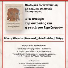 image-279330 Παρουσίαση του βιβλίου του Δρ. Θεόδωρου Κωνσταντινίδη, «Το πνεύμα της ουτοπίας και η γενιά του ξεριζωμού» με την υποστήριξη του Δήμου Εορδαίας, την Πέμπτη 5 Μαρτίου και 7.00μ.μ. στο Μουσικό Σχολείο Πτολεμαΐδας