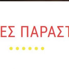 image-279786 kozan.gr: Κανονικά θα πραγματοποιηθούν – σήμερα – κι οι τρεις αποκριάτικες παραστάσεις στο Δήμο Κοζάνης σε Φίλιππο, Αίθουσα Τέχνης κι Ολύμπιον