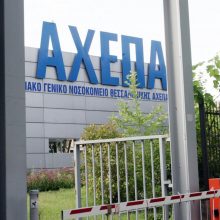 image-289180 49χρονη ασθενής με κορωνοϊό από την Πτολεμαΐδα βγήκε από τη ΜΕΘ του ΑΧΕΠΑ