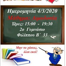 image-280452 Eθελοντική αιμοδοσία στο 2ο Γυμνάσιο Κοζάνης σε συνεργασία με το Σύλλογο Εθελοντών Αιμοδοτών Κοζάνης «Γέφυρα Ζωής»
