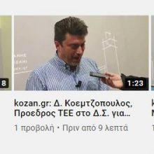 image-280631 kozan.gr: Με τη συμμετοχή των προέδρων των τριών επιμελητήριων (Τ.Ε.Ε., Ε.Β.Ε. & Οικ. Επιμ.) της περιοχής, συζητήθηκε, το βράδυ της Τρίτης 3/3, στο Δημοτικό Συμβούλιο Κοζάνης, το θέμα της απολιγνιτοποίησης (Βίντεο)