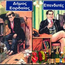 image-281636 Kάλεσμα από τον Αντιπρόεδρο Κοινότητας Ασβεστόπετρας στους κατοίκους του χωριού να παρευρεθούν στην συνεδρίαση του δημοτικού συμβουλίου Εορδαίας την Τετάρτη 11/3