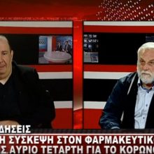 image-281729 kozan.gr: Έκτακτο Δ.Σ. στον Φαρμακευτικό Σύλλογο Κοζάνης αύριο Τετάρτη 11/3 με θέμα τις εξελίξεις με τον Κορωνοϊό – Τι λέει ο Πρόεδρος του Φ.Σ. Κοζάνης Δ. Δαϊρούσης (Βίντεο)