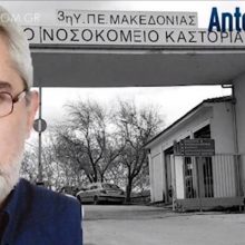 image-282136 Kαστοριά: Λ. Παπαδόπουλος: Έκκληση να μείνει ο κόσμος σπίτι – Τι λέει για τα 4 νέα κρούσματα (Ηχητικό)