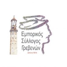 image-282271 Ο Eμπορικός Σύλλογος Γρεβενών προτείνει στα καταστήματα της πόλης αύριο Σάββατο 14 Μαρτίου 2020 να παραμείνουν κλειστά – Την Κυριακή, αν δεν υπάρξουν οι αναμενόμενες από την κυβέρνηση ανακοινώσεις, θα επανεξετάσουν το θέμα της λειτουργίας για την ερχόμενη εβδομάδα