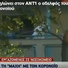 image-282503 Σοκαρισμένος ο αδελφός του 53χρονου, από τη Σιάτιστα, που έφυγε από τη ζωή – «Χάσαμε τον άνθρωπό μας, δεν το έχω καταλάβει ακόμη», δήλωσε στο δελτίο ειδήσεων του ΑΝΤ1 (Βίντεο)