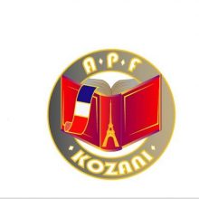 image-282635 Σύλλογος Καθηγητών Γαλλικής Γλώσσας Ν.Κοζάνης : Αναβολή εκδήλωσης , Ιδέες για ευχάριστη παραμονή στο σπίτι