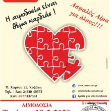 image-282652 Με ραντεβού η αιμοδοσία της Τετάρτης 18/3/2020