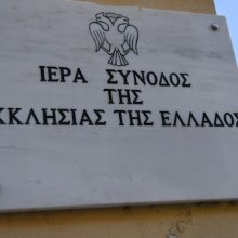image-282675 Ιερά Σύνοδος: Κλείνουν οι εκκλησίες σε ό, τι αφορά μαζικές λειτουργίες – Οι Ιεροί Ναοί θα παραμείνουν ανοικτοί για κατ’ ιδίαν προσευχή των πιστών