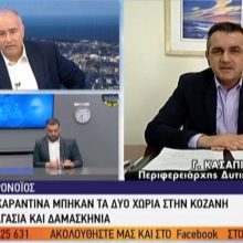 image-282688 kozan.gr: Η σημερινή, πρωινή, τελευταία ενημέρωση του Περιφερειάρχη Δ. Μακεδονίας Γ. Κασαπίδη, για την κατάσταση σε Δαμασκηνιά – Δραγασιά και Καστοριά – Τι είπε στο πρωινή εκπομπή “Καλημέρα Ελλάδα” του Γ. Παπαδάκη (Bίντεο)