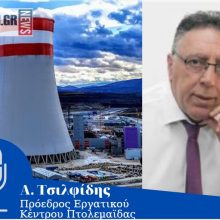 image-282721 kozan.gr: Ώρα 11:50 π.μ.: Α. Τσιλφίδης: “Αυτή τη στιγμή στο εργοτάξιο της υπό κατασκευή νέας λιγνιτικής μονάδας Πτολεμαίδα V δουλεύει περίπου το 60% του συνόλου των εργαζομένων κι αναμένεται, αύριο, αυτό το ποσοστό να πέσει στο 50%” (Ηχητικό)