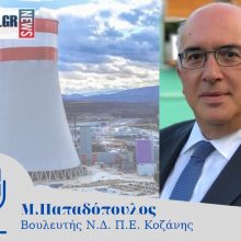 image-282730 kozan.gr: Ώρα 12:05 μ.μ.: Παρέμβαση Μ. Παπαδόπουλου στον Υπουργό Ενέργειας Κ. Χατζηδάκη, για τις εργασίες στην Πτολεμαίδα V, με αφορμή τις ανησυχίες μεγάλης μερίδας εργαζομένων (εκεί), που ζητούν να σταματήσουν οι εργασίες, όπως γίνεται κι άλλου, για την προληπτική προστασία τους από τον κορωνοϊό: “Πιστεύω ότι άμεσα, σήμερα κιόλας, θα έχουμε μια απάντηση για το πως πρέπει να χειριστούν το συγκεκριμένο πρόβλημα το οποίο υπάρχει, αυτοί που ξέρουν καλύτερα από εμάς” (Hχητικό)