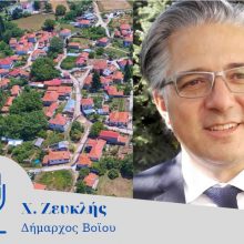 image-282758 kozan.gr: Ο Δήμαρχος Βοΐου Χ. Ζευκλής για τις εξελίξεις με τον κορωνοϊό: “Θα υπάρχει ειδικό όχημα του ΕΚΑΒ, μόνιμα στο Τσοτύλι – Δύο διακομιδές, προέκυψαν, σήμερα (από την Δαμασκηνιά)” (Ηχητικό)