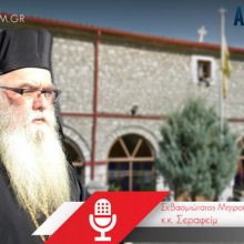 image-282764 Σεραφείμ Καστοριάς: «Τώρα πρέπει να ενώσουμε τον λαό» – Τι δηλώνει για την απόφαση της κυβέρνησης