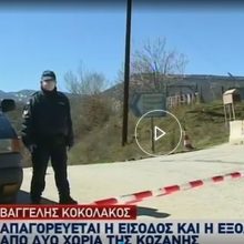 image-282768 kozan.gr: Αυτή είναι η εικόνα 2 χλμ έξω από τη Δαμασκηνιά Βοΐου, που έχει τεθεί σε καραντίνα, λόγω κορωνοϊού (Bίντεο)