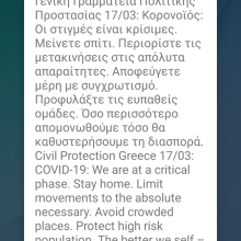 image-282760 Νέο μήνυμα από το 112: «Οι στιγμές είναι κρίσιμες, μείνετε σπίτι»