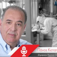 image-282901 Π. Κεπαπτσόγλου (Δήμαρχος Άργους Ορεστικού): «Τι περιμένουν για να πάρουν μέτρα – Κάποιοι ζουν σε εικονική πραγματικότητα»