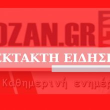 image-328089 Αγνοείται διθέσιο εκπαιδευτικό αεροσκάφος το οποίο απογειώθηκε από την Κοζάνη και επρόκειτο να φτάσει στα Ιωάννινα