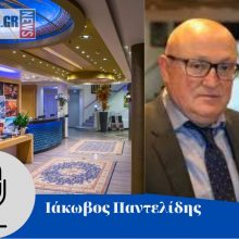 image-283073 I. Παντελίδης στο kozan.gr για το κλείσιμο των ξενοδοχείων: “Μας αιφνιδίασε πολύ. Βέβαια αυτό που προέχει είναι η δημόσια υγεία. Από την άλλη η απόφαση έχει πολλά προβλήματα, προβλήματα που είναι ουσιαστικά” (Hχητικό)